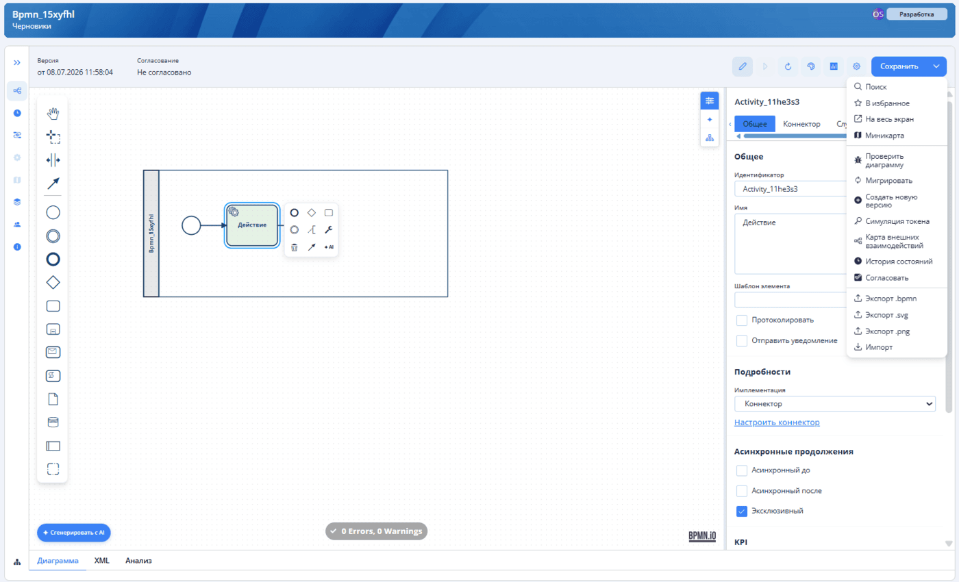 Редактор BPMN-диаграммы в Digital Q.BPM: палитра элементов, свойства действия и экспорт схемы