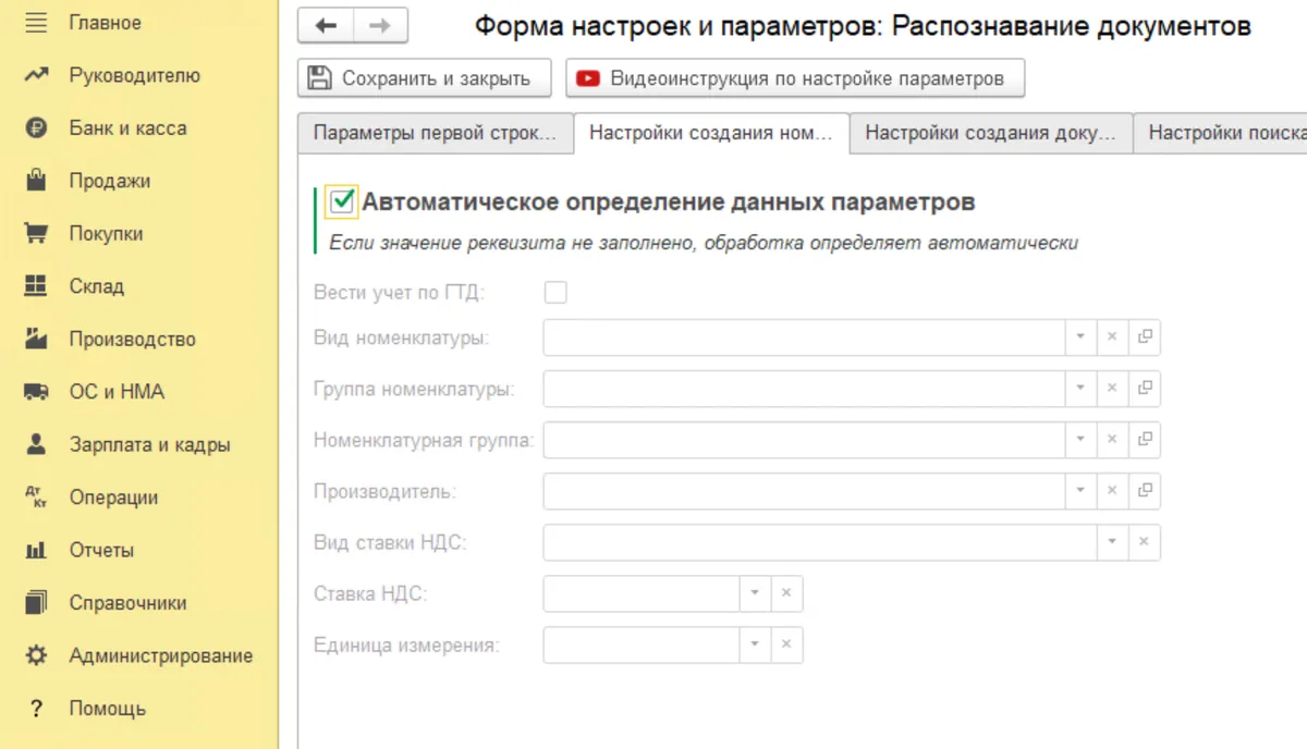 Сопоставление номенклатуры при загрузке в 1С