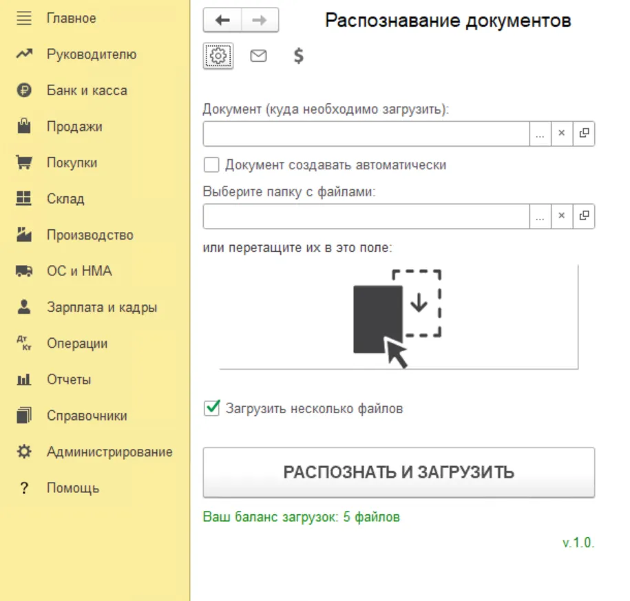 Форма распознавания и загрузки документов в 1С