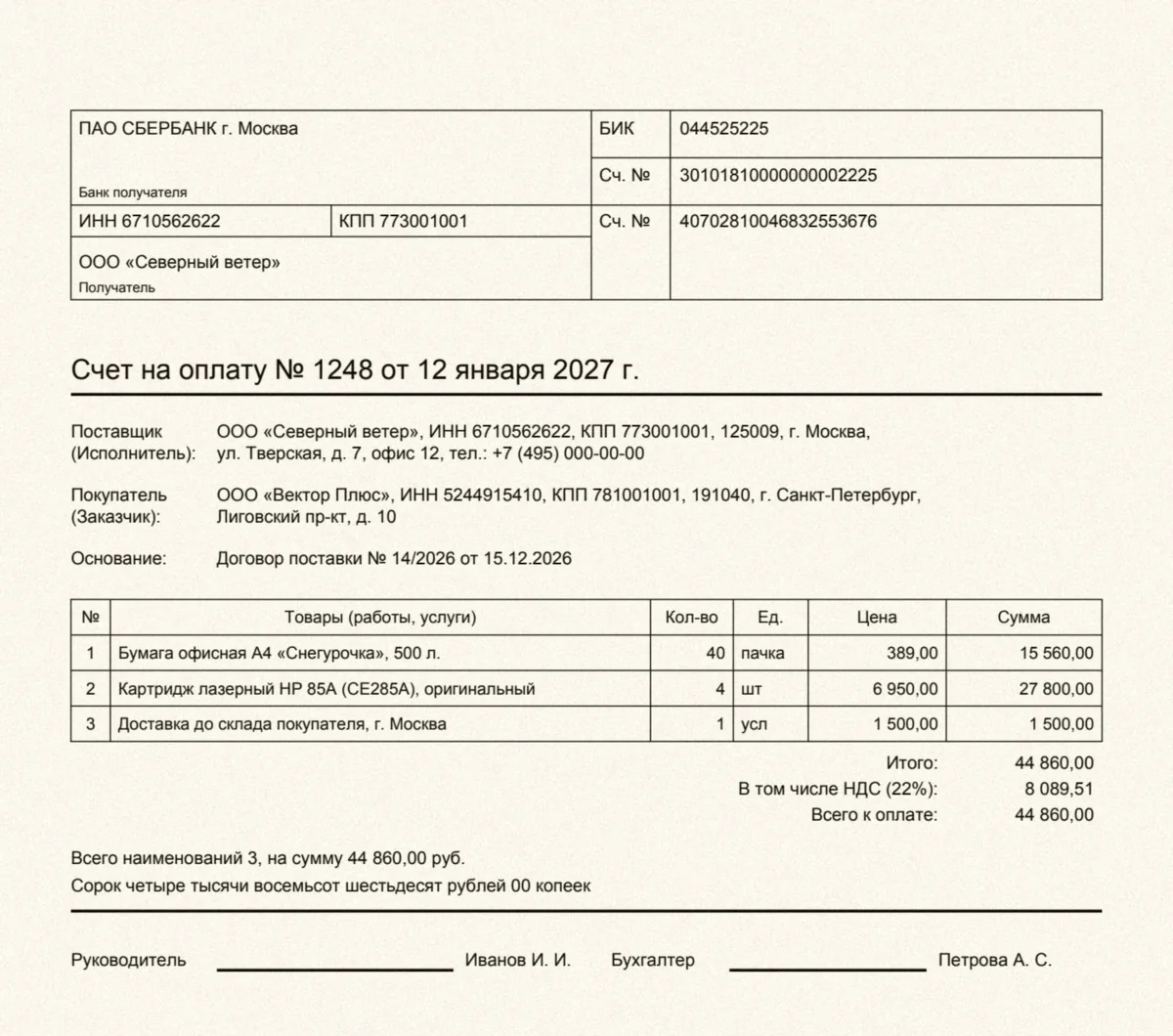 Скан счёта на оплату до распознавания